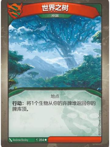 世界之树
