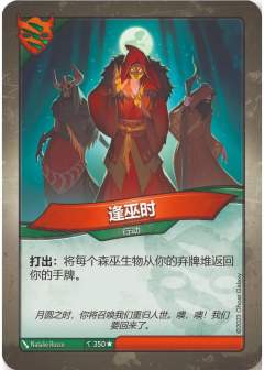 逢巫时