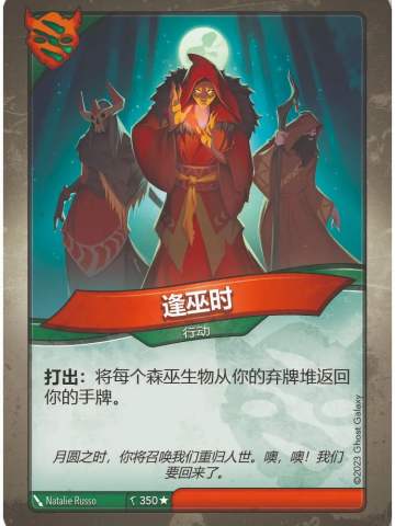 逢巫时
