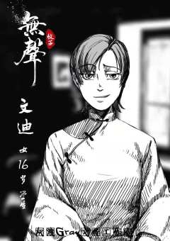无声(灰渡文传)-资料图