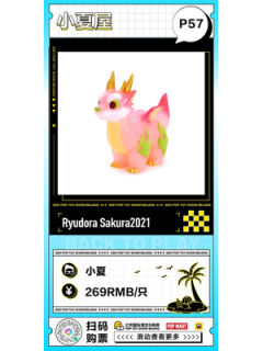 Ryudora Sakura2021-资料图
