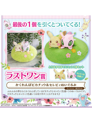 最终赏 捉迷藏皮卡丘&异色时拉比毛绒玩偶