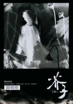 芥子：须陀界河-资料图