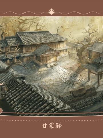 甘棠驿