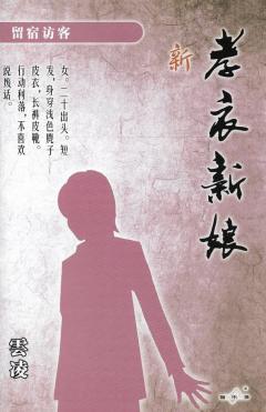 孝衣新娘-资料图