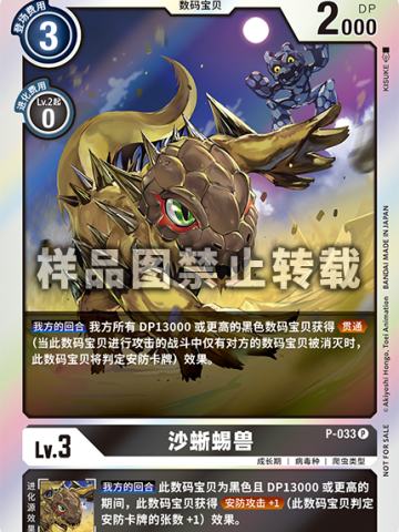沙蜥蜴兽