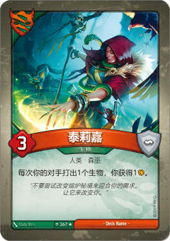 泰莉嘉