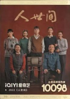 人世间