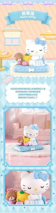 三丽鸥家族安然入眠系列-资料图