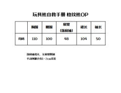 玩具熊自救手册格纹熊OP-资料图