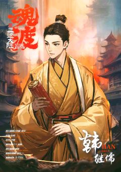 三途大陆：魂渡-资料图