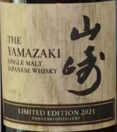 山崎2021水楢桶单一麦芽威士忌-资料图