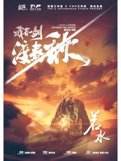 我有一剑渡春秋-资料图