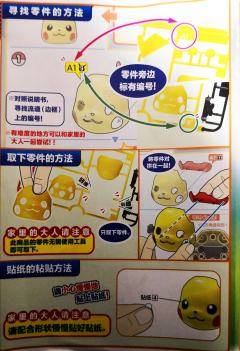 宝可梦拼装 特选系列 41 皮卡丘 -资料图