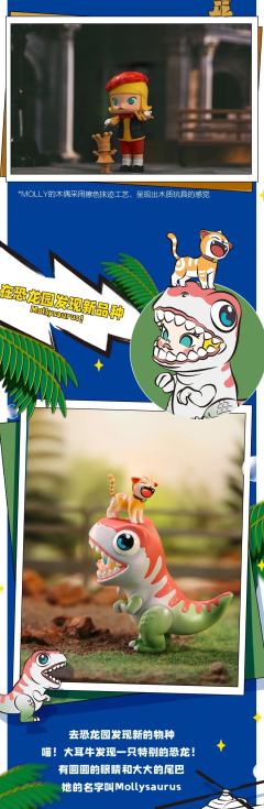 MOLLY Imaginary Wandering Series-资料图