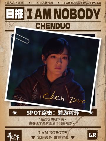 SPOT突击：碧游村外