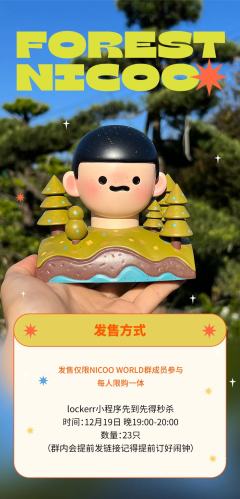 秋日森林NICOO胸像-资料图