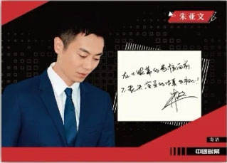 朱亚文