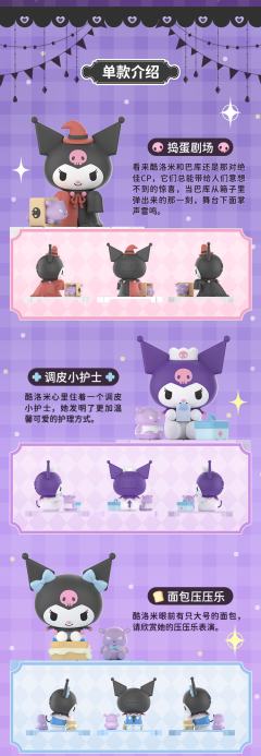 酷洛米捣蛋联萌系列-资料图