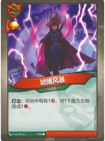 琥魄风暴