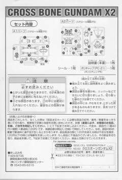 XM-X2ex 海盗高达X-2改 SD G世纪-F-资料图