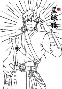 限定白描-黑眼镜