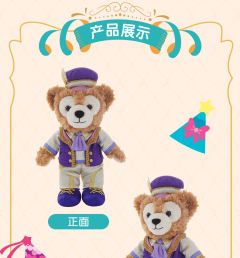 达菲-上迪五周年公仔-资料图