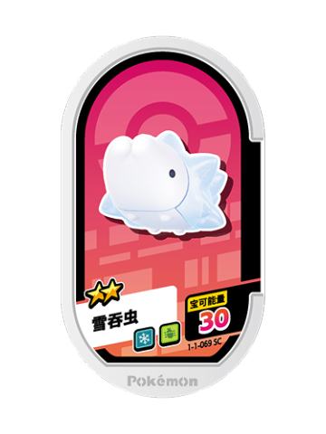 雪吞虫