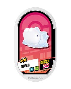 雪吞虫