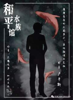 和平水族馆-资料图