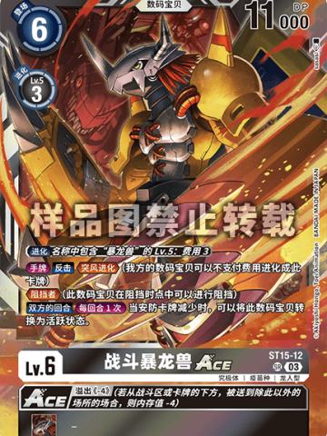 战斗暴龙兽ACE