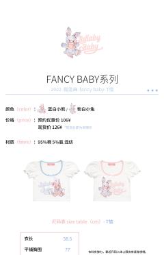 FancyBaby 上衣-资料图