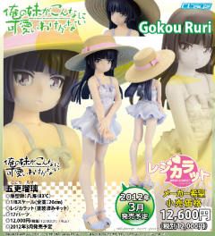 Resi-Carat 五更瑠璃 Casual Clothes ver.-资料图