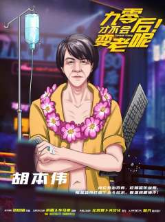 90后才不会变老呢-资料图