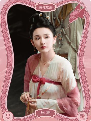脱骨成妖