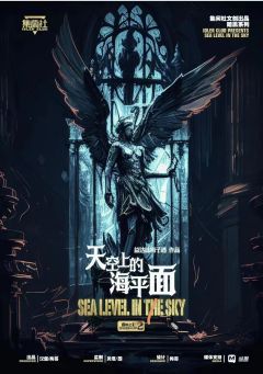 虚明之主2：天空上的海平面-资料图