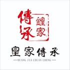 皇家传承
