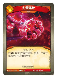 力量碎片