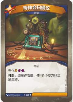 降神会扫描仪