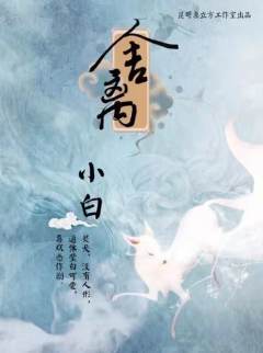 舍离-资料图