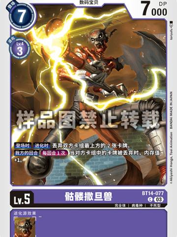 骷髅撒旦兽