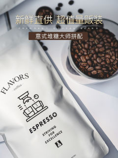 意式堆糖大师拼配
