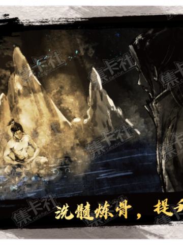 洗髓炼骨，提升实力