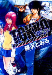 特公 Phantom Hunter