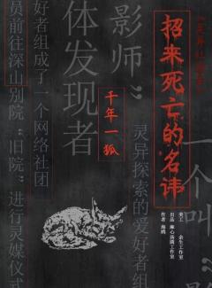 灵异社团录-资料图