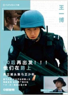 王一博