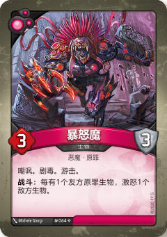 暴怒魔