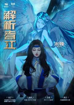 解析者2-资料图