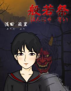 般若祭-资料图