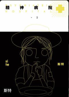 精神病院1-资料图
